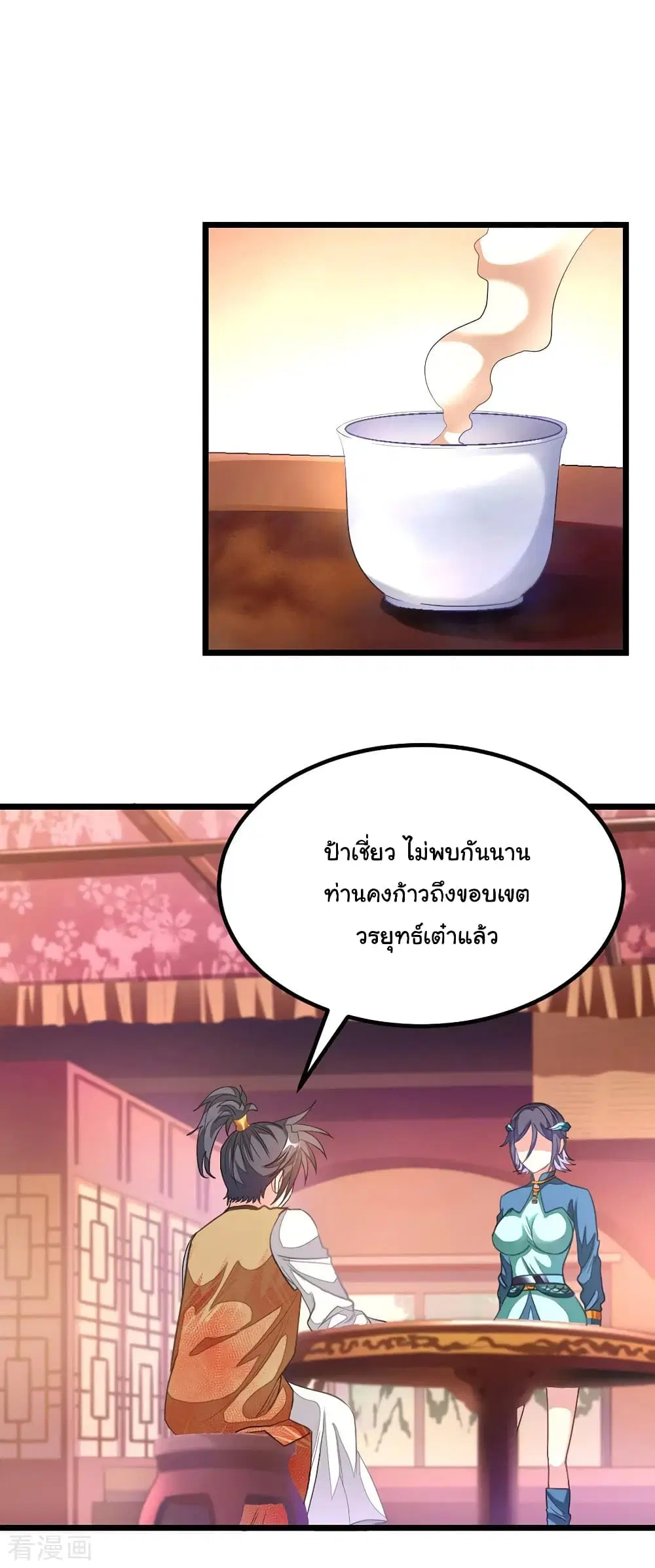 Nine Sun God King ตอนที่ 169 หน้า 4