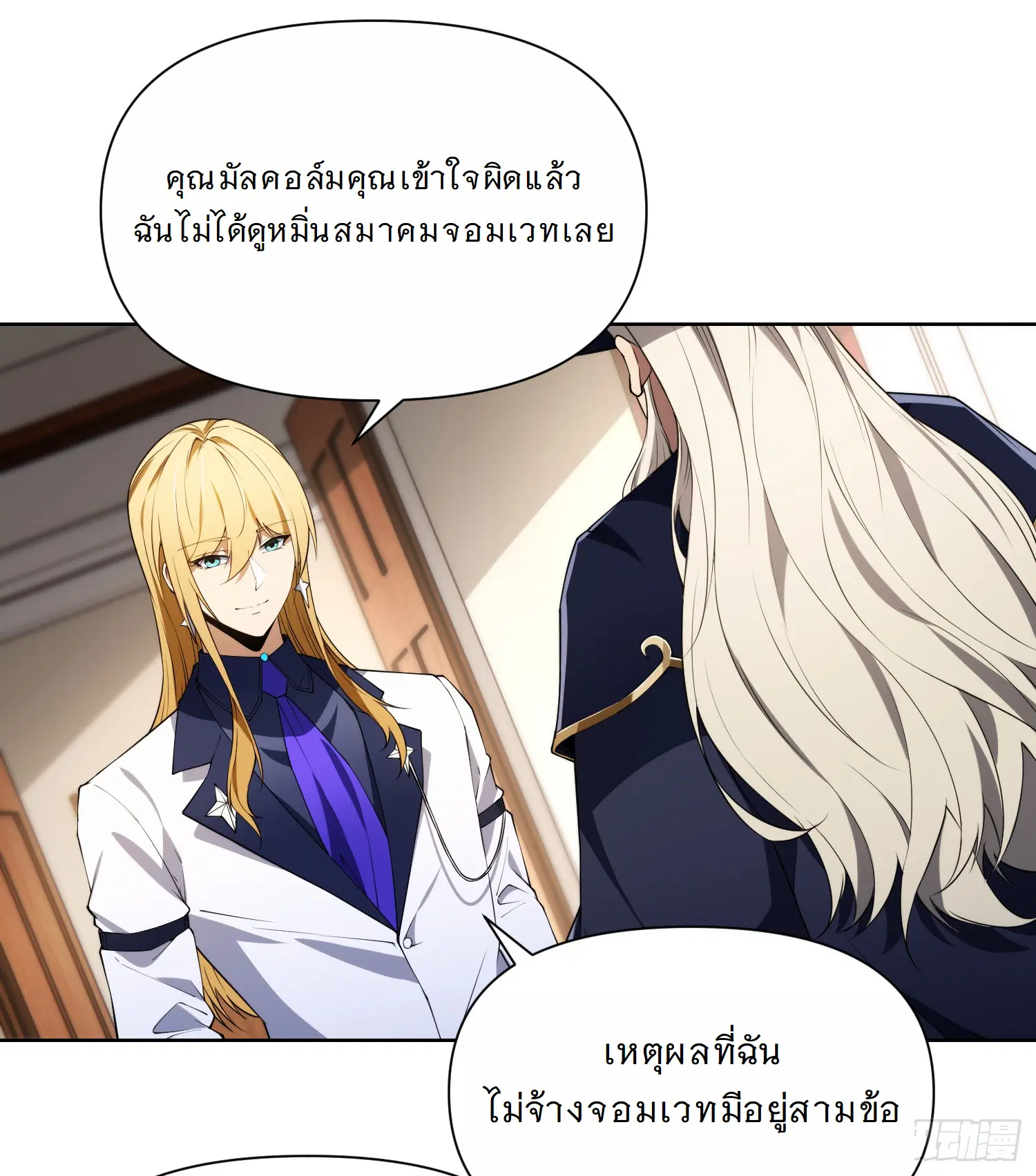 Forging an Industrial Empire in a Magical World – ก่อร่างสร้างจักรวรรดิอุตสาหกรรมในโลกเวทมนตร์ ตอนที่ 6 หน้า 39