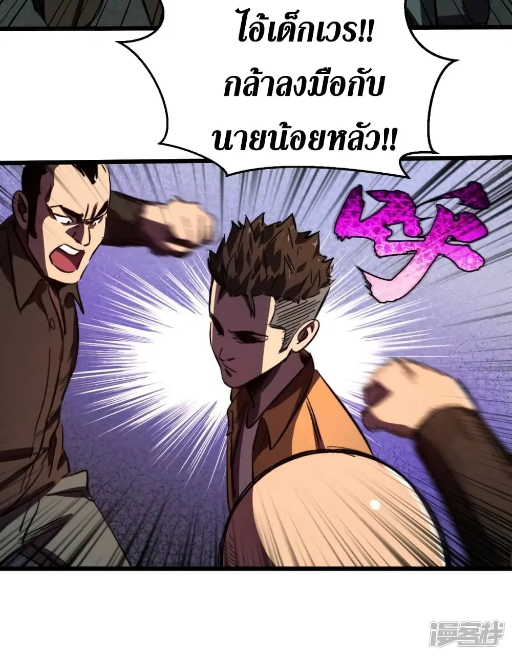 The Last Hero ตอนที่ 9 หน้า 35
