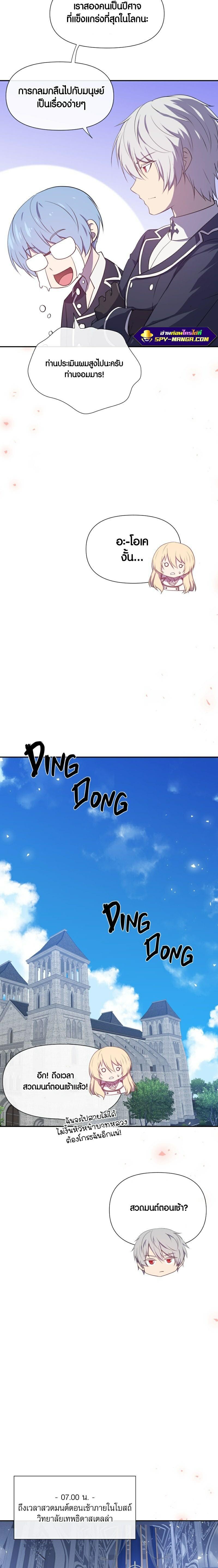Retired Demon King จอมมารผู้ปลดเกษียณ ตอนที่ 6 หน้า 12