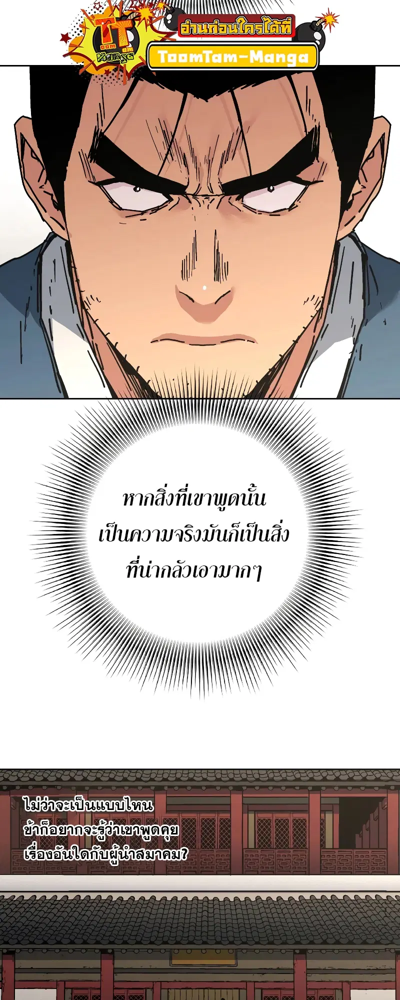 Peerless Dad ตอนที่ 259 หน้า 31