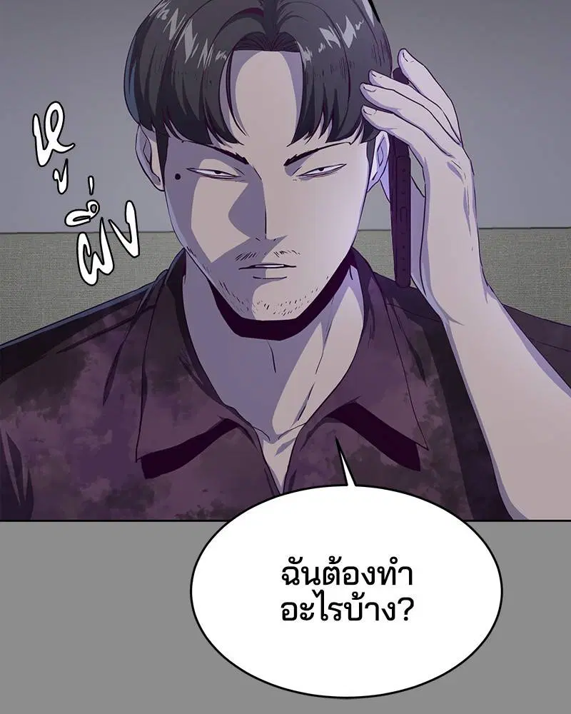 The Boy of Death ตอนที่ 60 หน้า 15