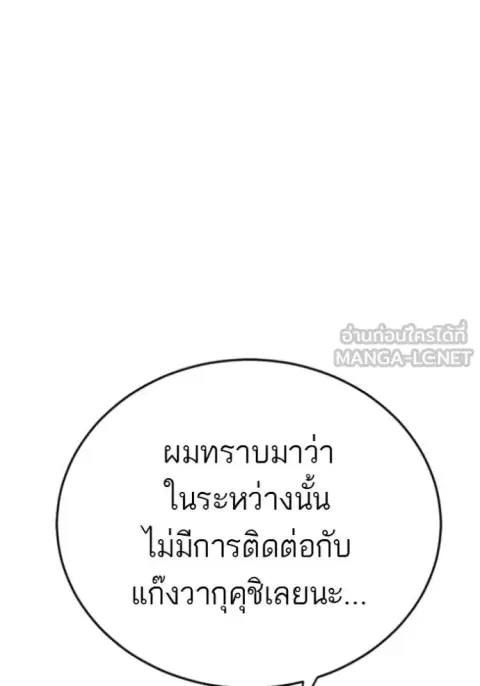 Bad Guy ตอนที่ 286 หน้า 6