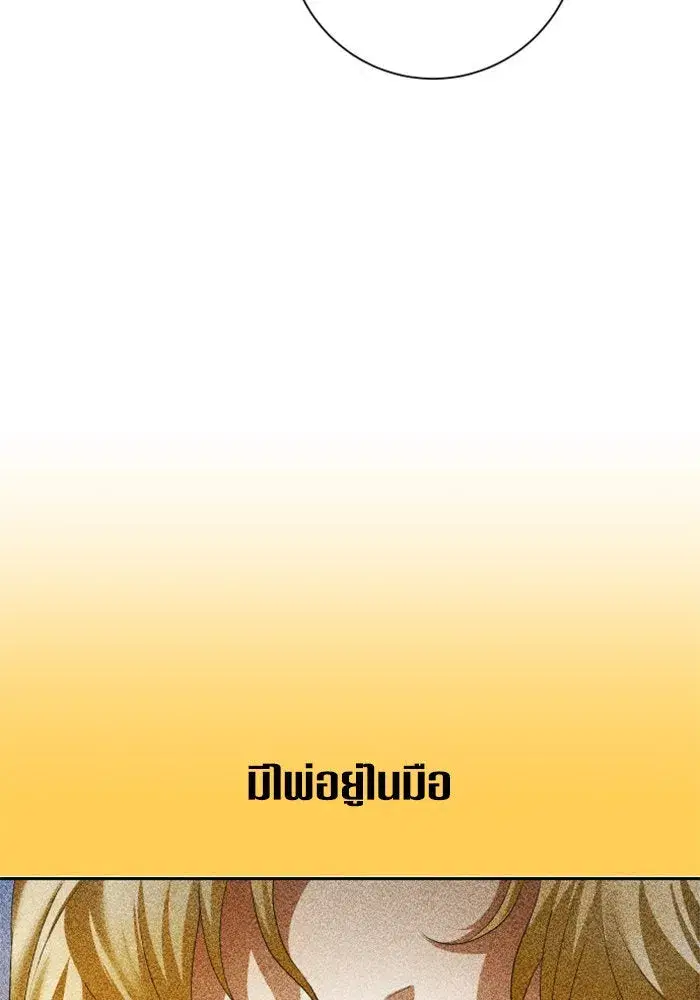 Your Throne ตอนที่ 149 หน้า 127