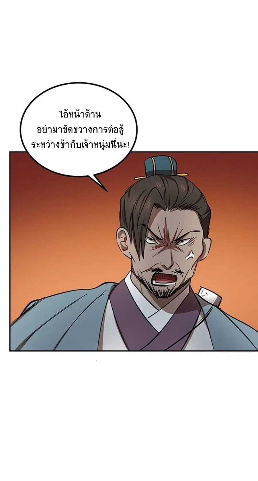 Path of the Shaman ตอนที่ 20 หน้า 58