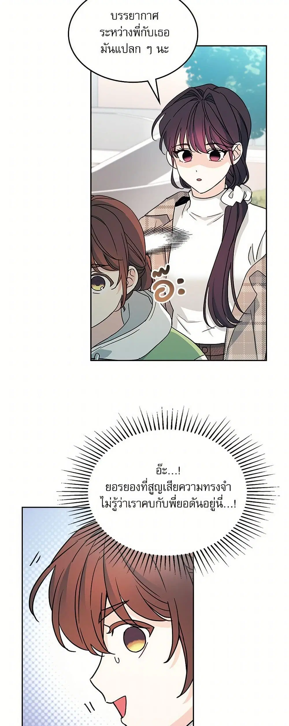 My Life as an Internet Novel ตอนที่ 244 หน้า 4