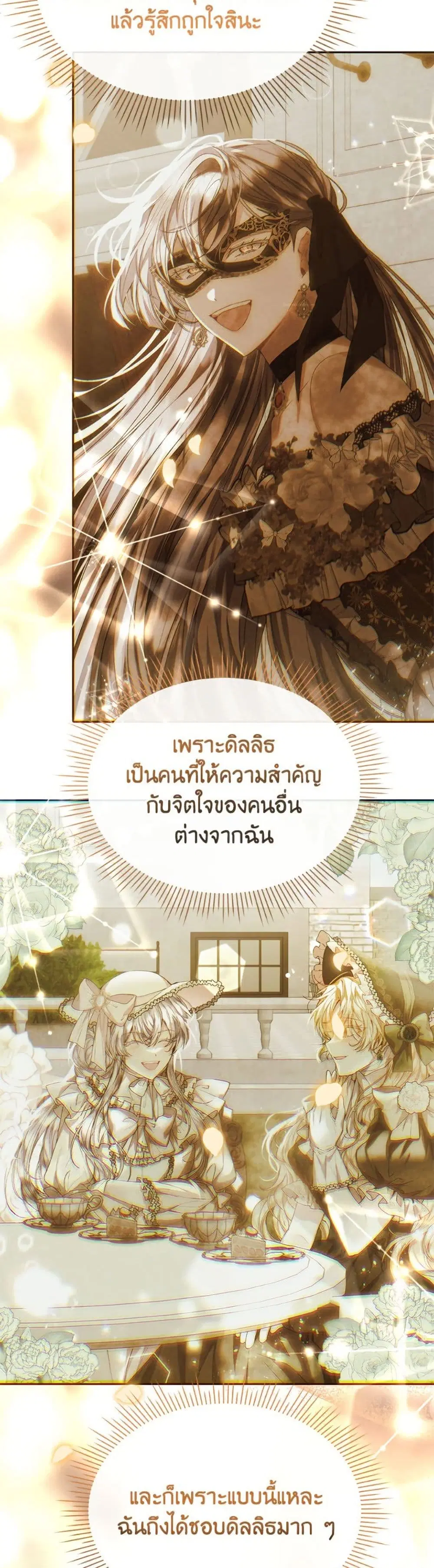The Real Daughter Is Back ตอนที่ 145 หน้า 23