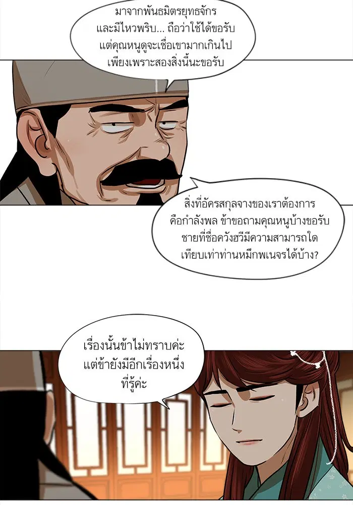 Escort Warrior ตอนที่ 24 หน้า 21