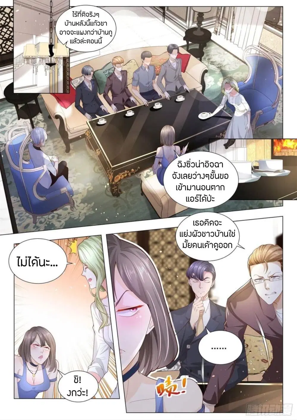 Shen Hao’s Heavenly Fall System ตอนที่ 202 หน้า 9