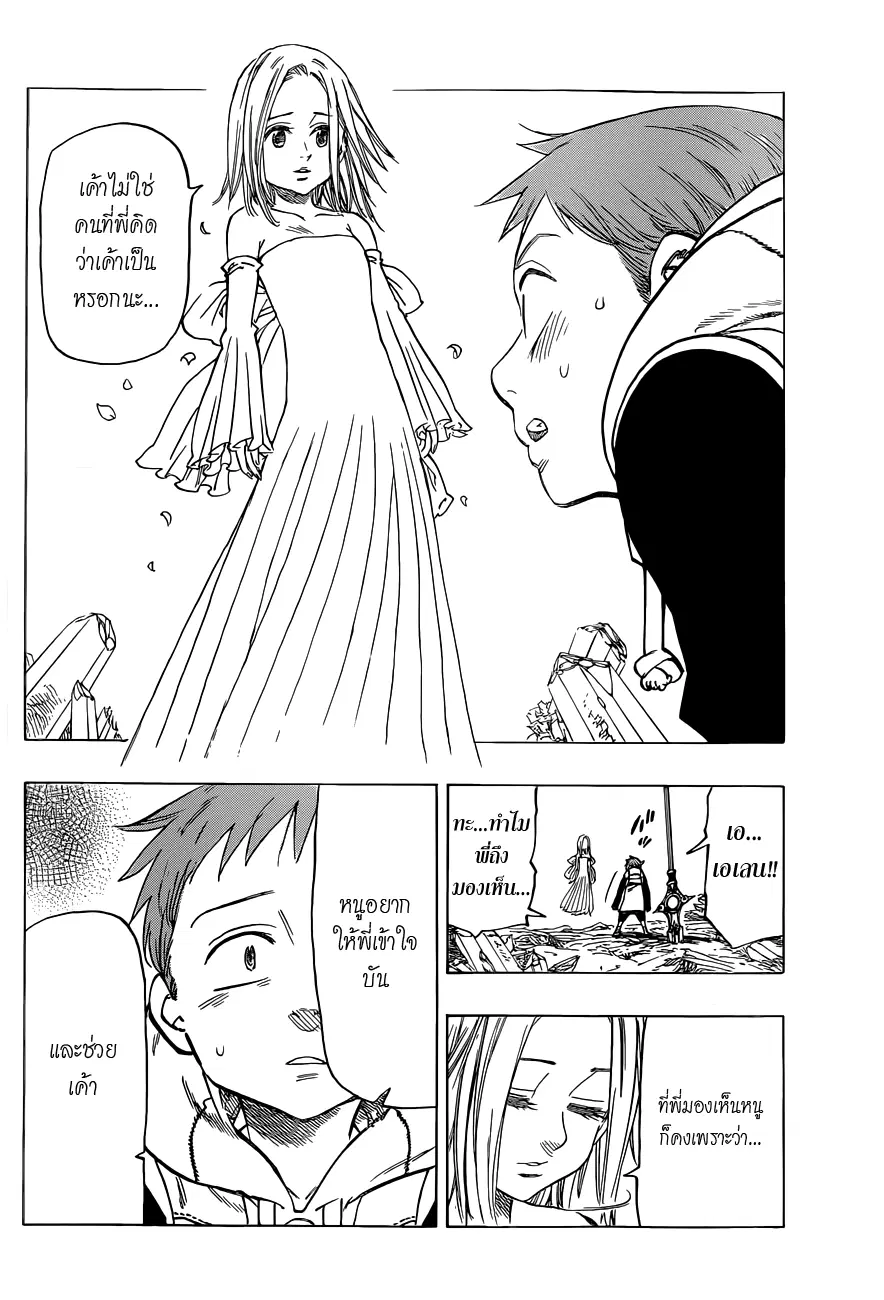 Nanatsu no Taizai ตอนที่ 24 หน้า 10