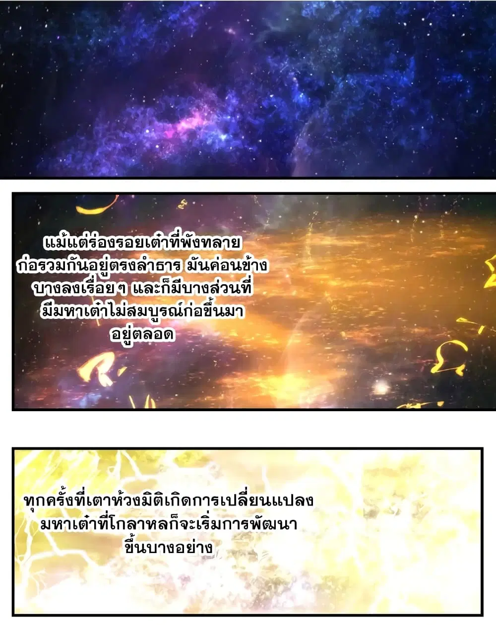 Martial Peak ตอนที่ 3546 หน้า 7