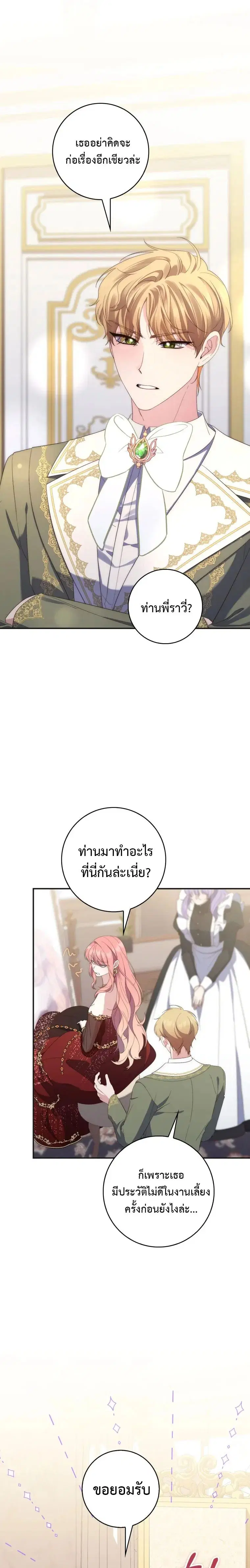 A Princess Who Reads Fortune ตอนที่ 8 หน้า 20