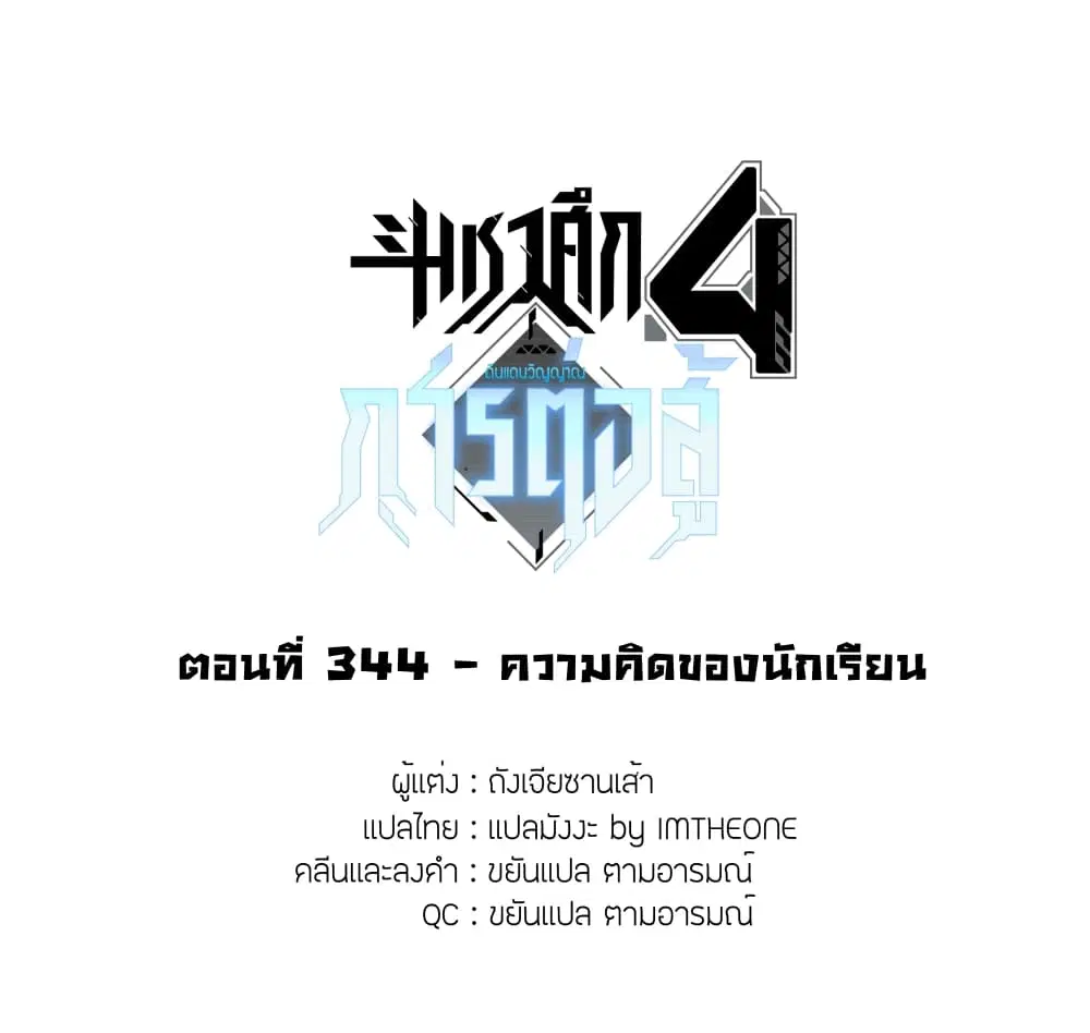 Douluo Dalu IV: Zhongji Douluo ตอนที่ 344 หน้า 2