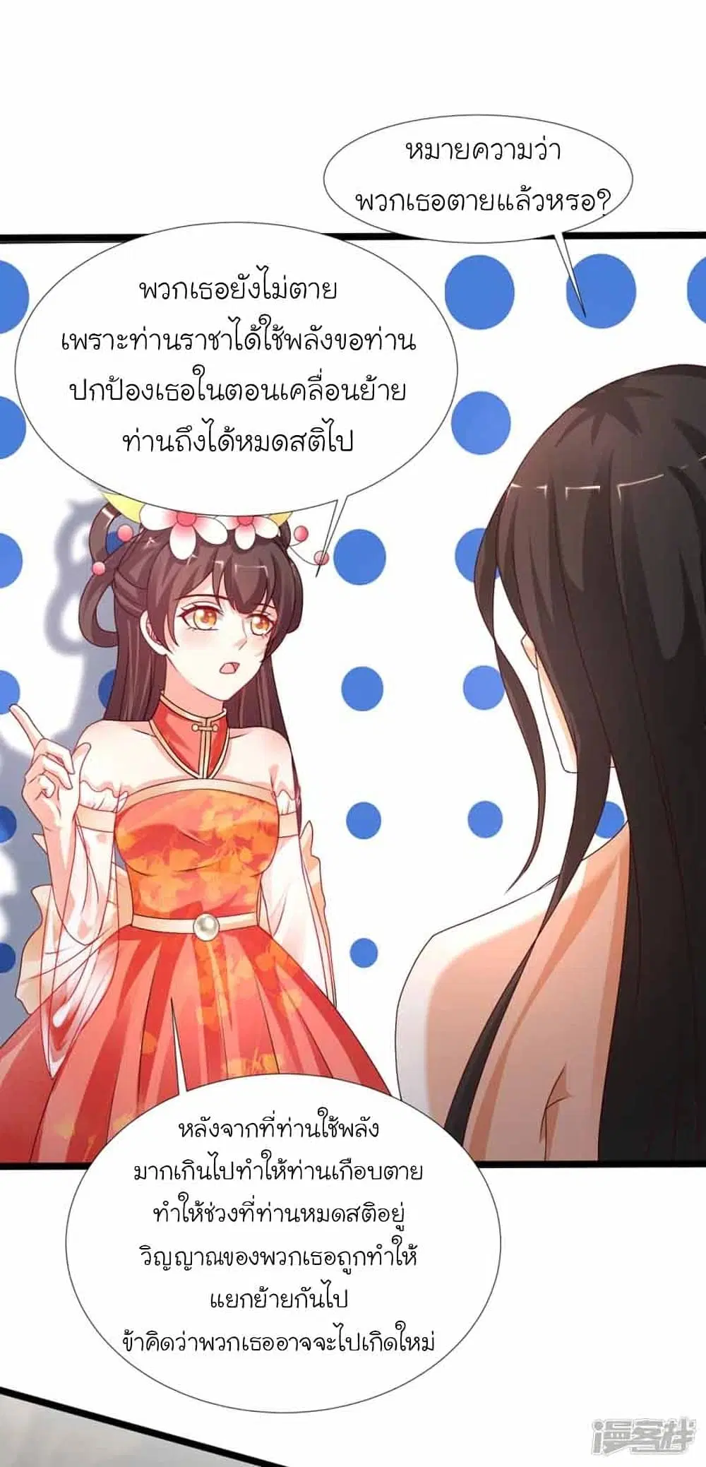 The Strongest Peach Blossom ตอนที่ 246 หน้า 8