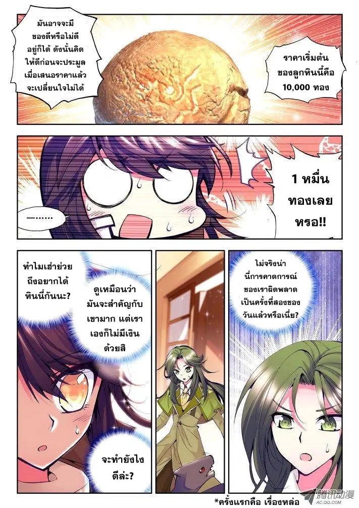Shen Yin Wang Zuo ตอนที่ 28 หน้า 14