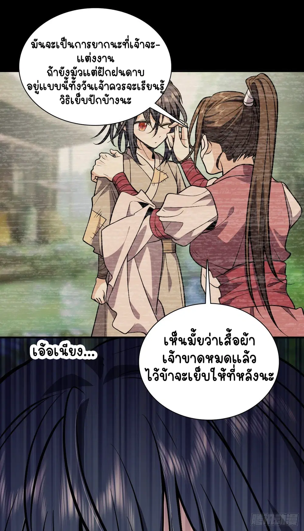 My Wife Is From a Thousand Years Ago ตอนที่ 27 หน้า 36