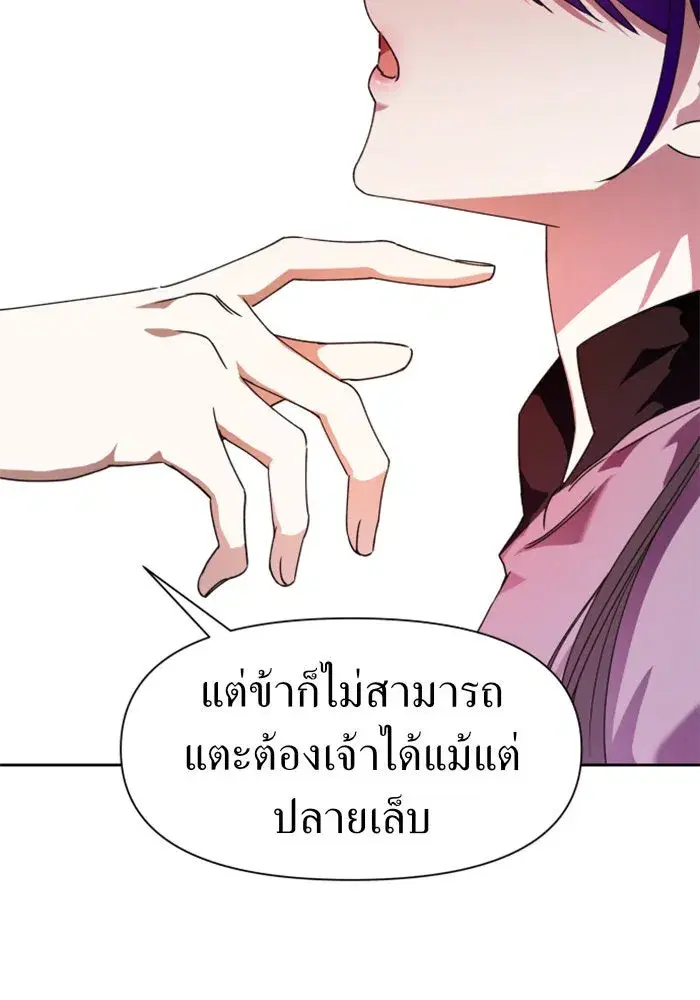 Your Throne ตอนที่ 22 หน้า 14
