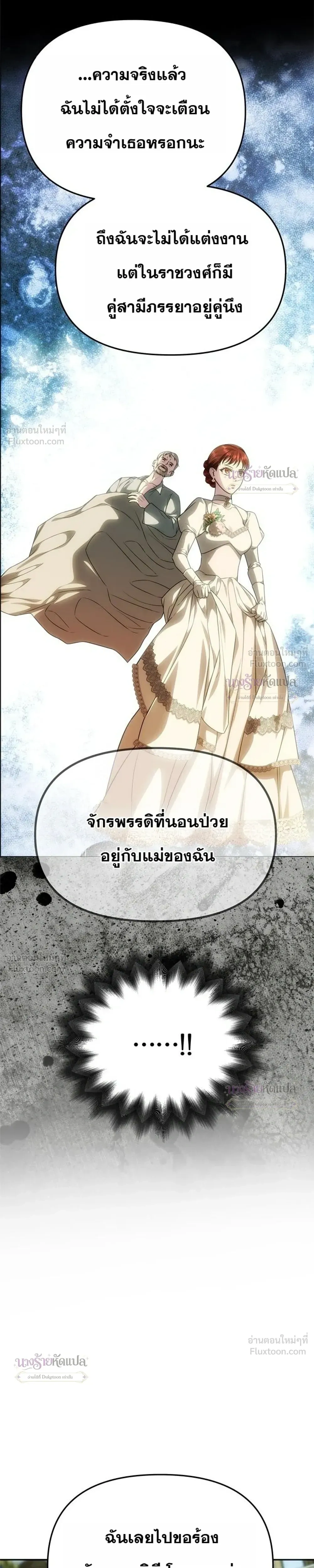 One Husband is Enough – เกมรักจับสามี ตอนที่ 109 หน้า 23