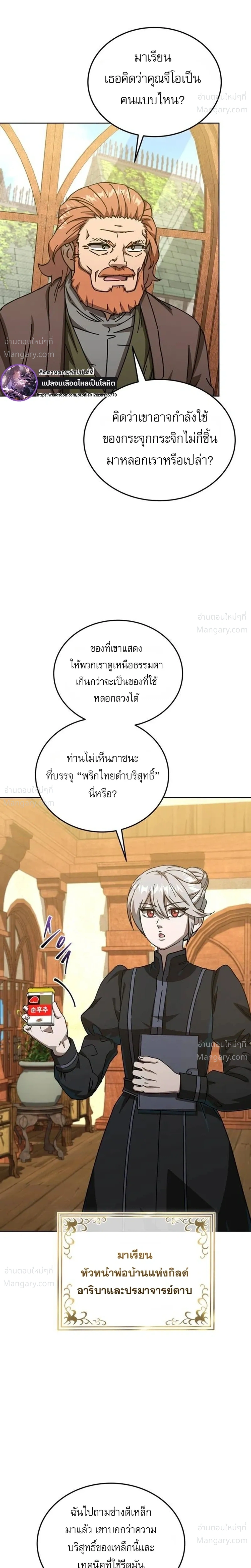 The Otherworldly Everything Store – ร้านสารพัดอย่างต่างโลก ตอนที่ 6 หน้า 23