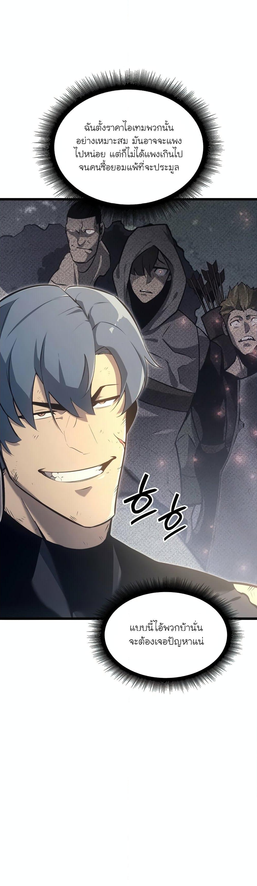 Return of the SSS-Class Ranker ตอนที่ 23 หน้า 4