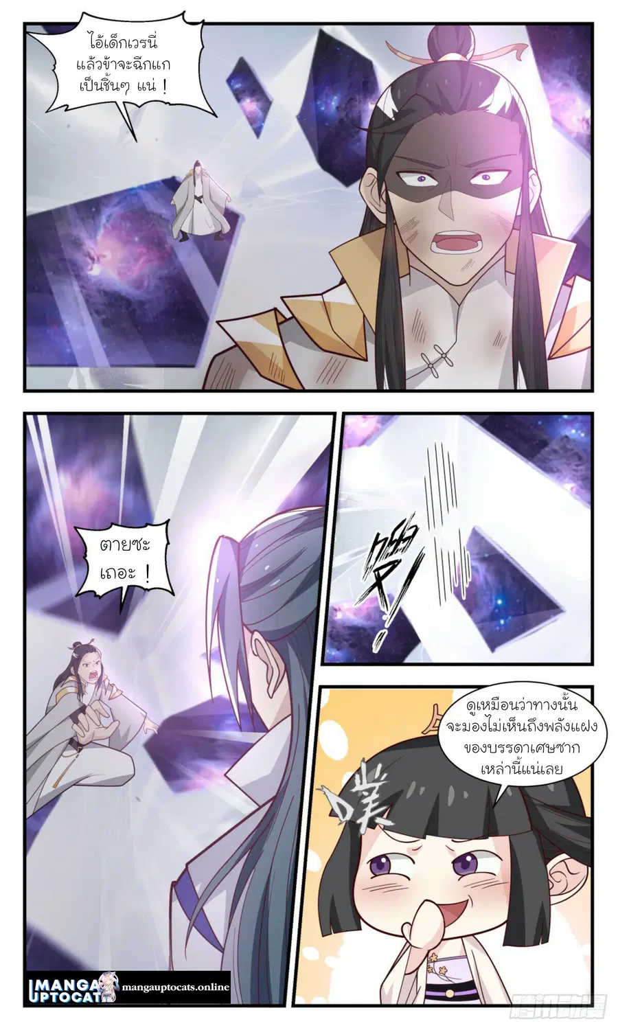 Martial Peak ตอนที่ 2908 หน้า 5