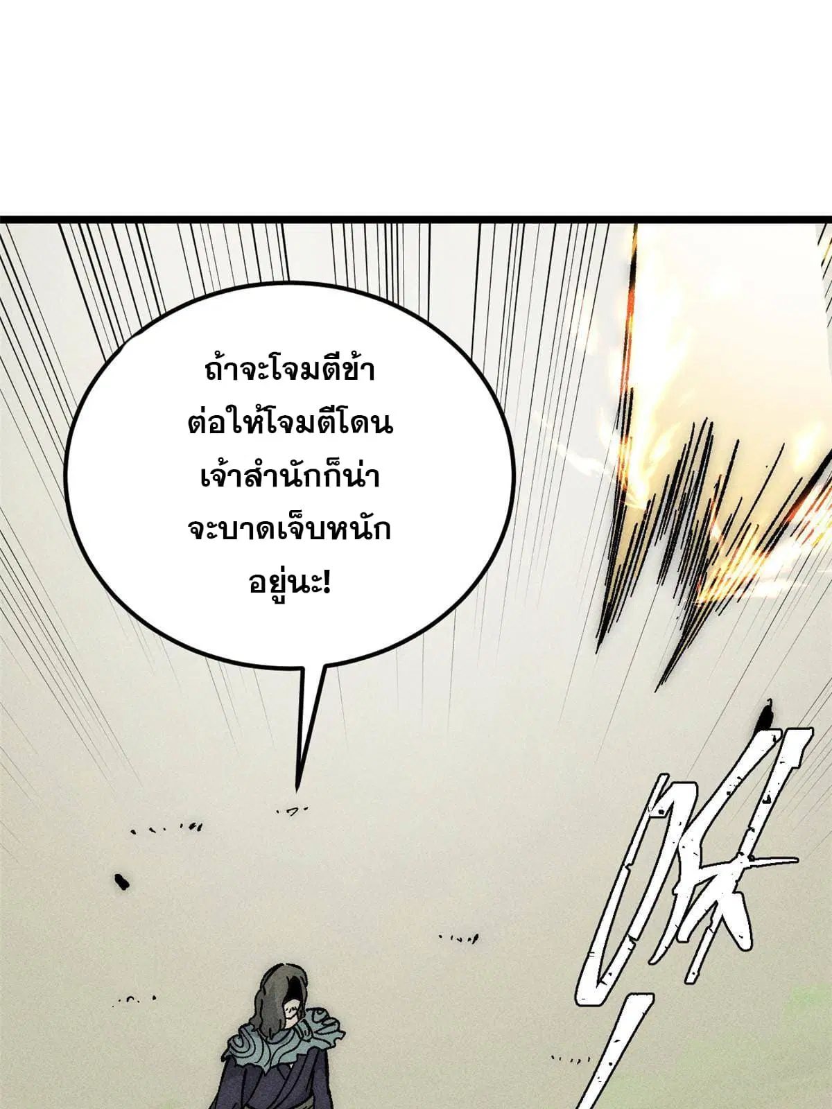 All Hail the Sect Leader ตอนที่ 182 หน้า 27