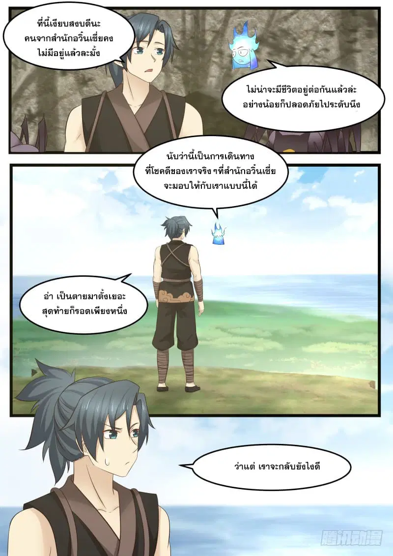 Martial Peak ตอนที่ 120 หน้า 14