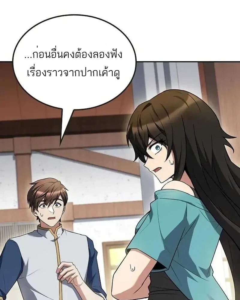 A Wizard’s Restaurant ตอนที่ 134 หน้า 52