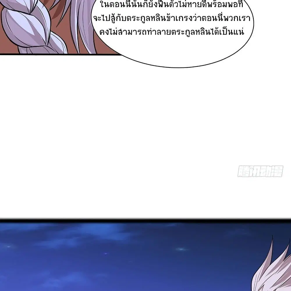 Return of Divine Emperor ตอนที่ 67 หน้า 16