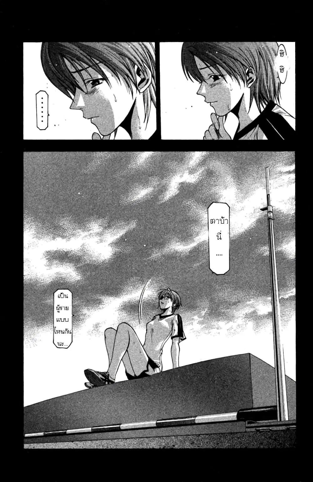 Suzuka ตอนที่ 18 หน้า 20