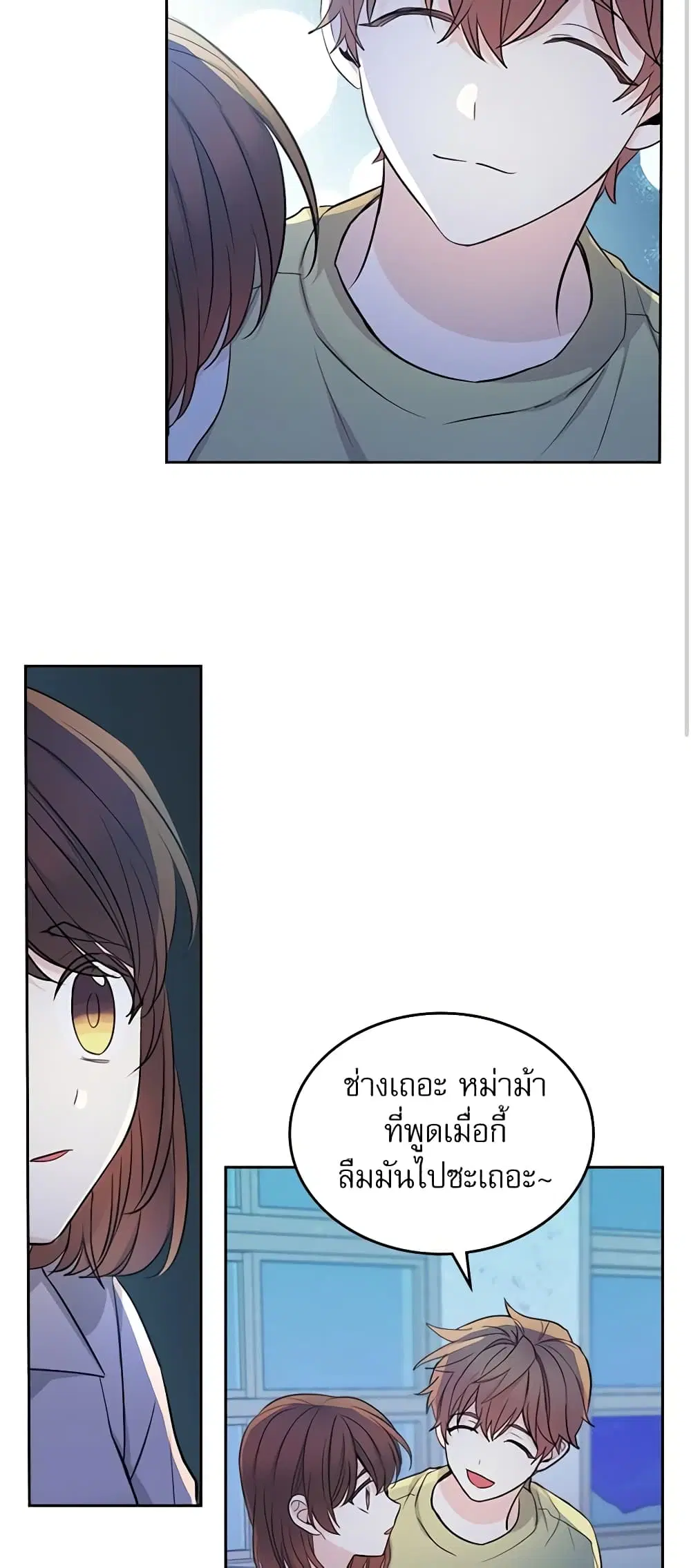 My Life as an Internet Novel ตอนที่ 111 หน้า 31