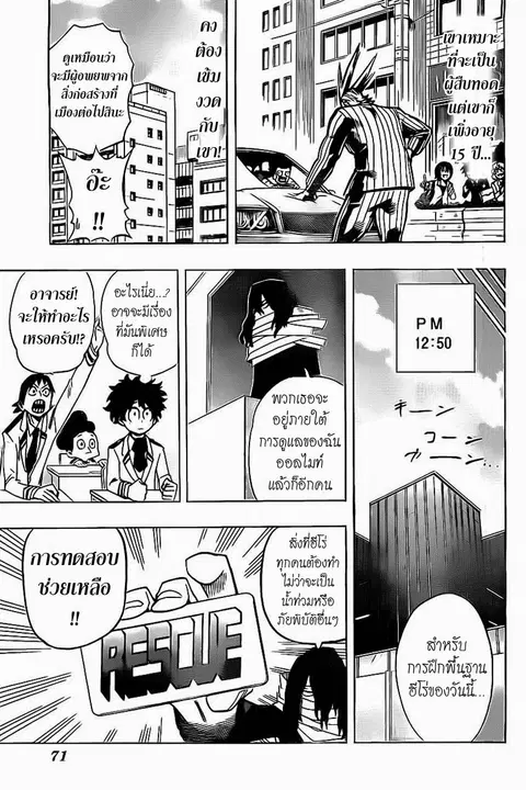Boku no Hero Academia ตอนที่ 13 หน้า 5