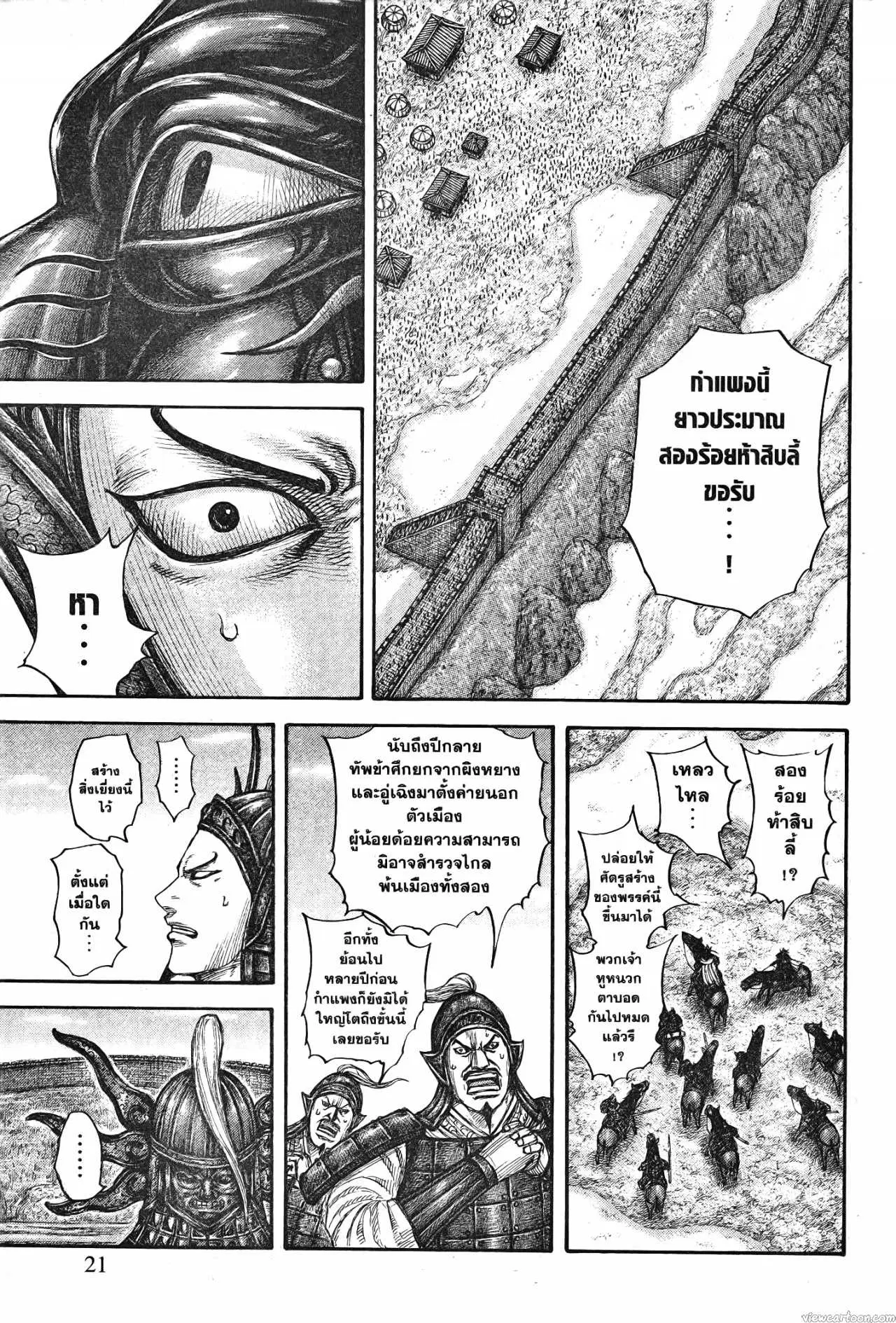 Kingdom ตอนที่ 702 หน้า 17