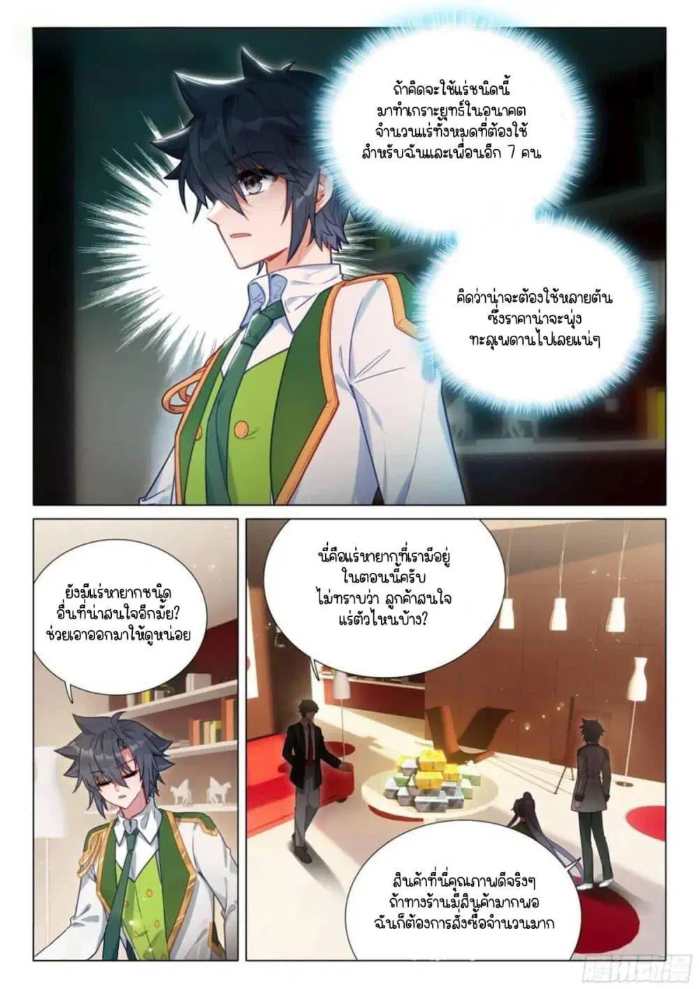 Douluo Dalu III: Longwang Chuanshuo ตอนที่ 327 หน้า 11