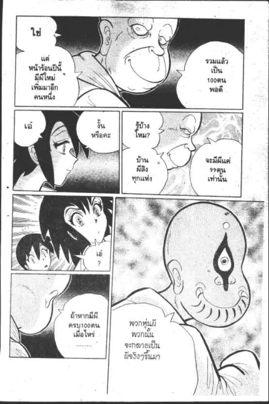 Gakkou Kaidan ตอนที่ 184 หน้า 7