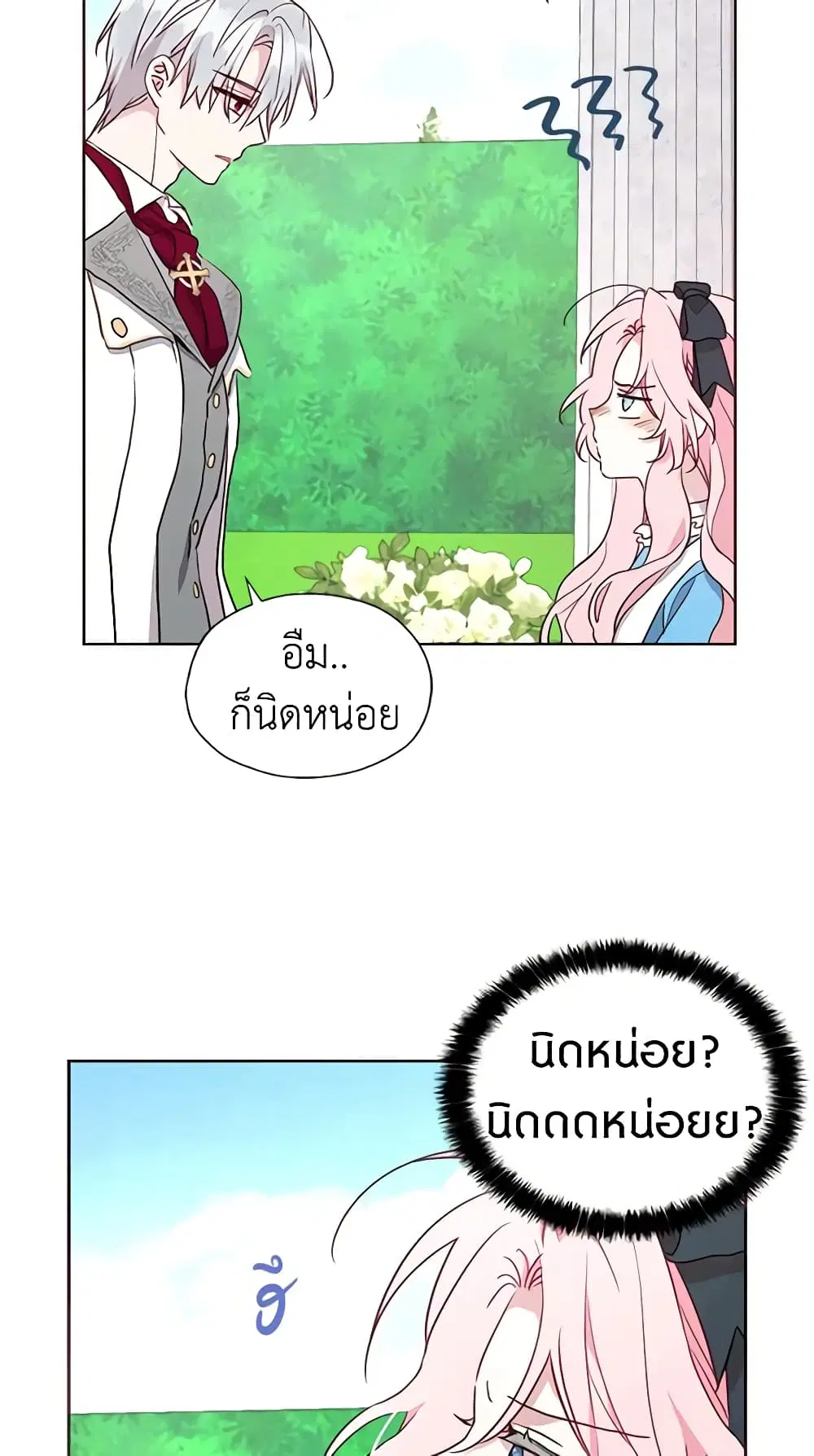 Seduce the Villain’s Father ตอนที่ 18 หน้า 23
