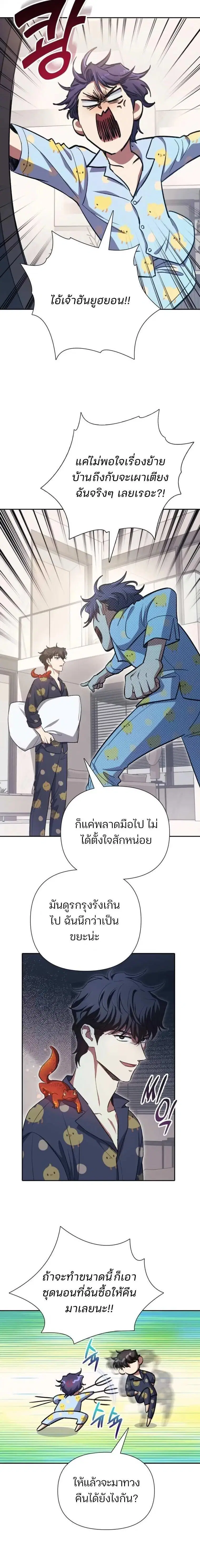 The S-Classes That I Raised (My S-Class Hunters) ตอนที่ 155 หน้า 26
