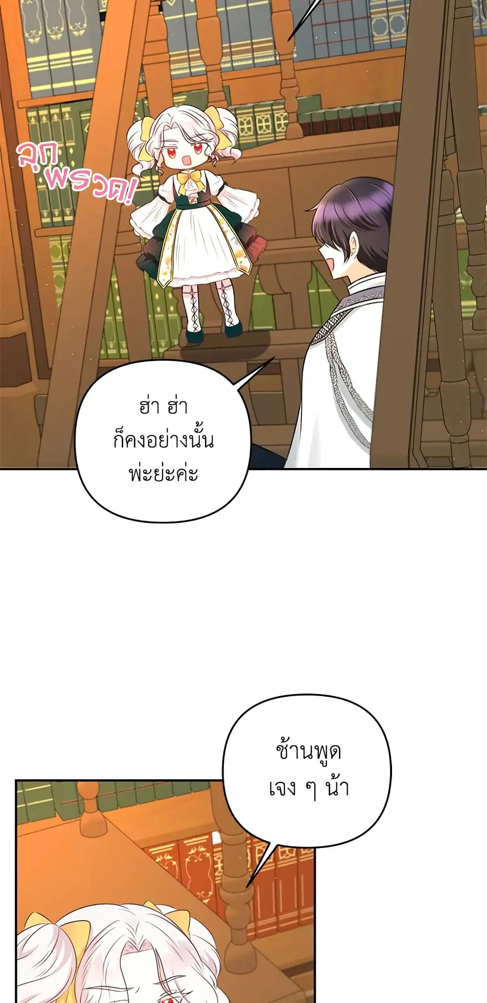 The Wicked Little Princess ตอนที่ 30 หน้า 34