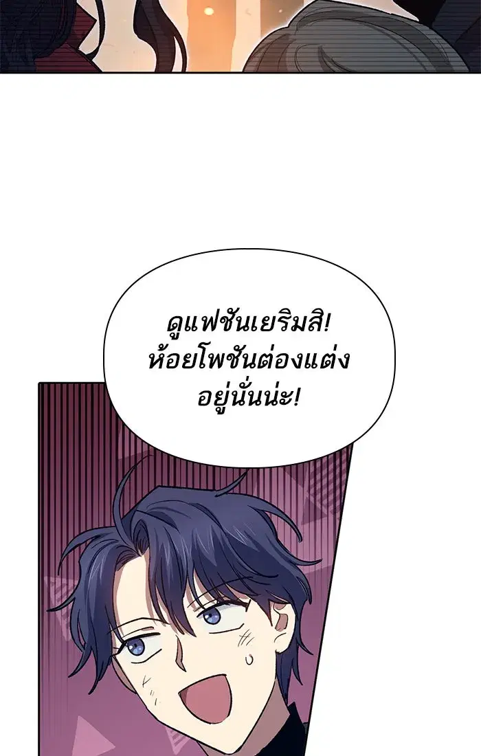 The S-Classes That I Raised (My S-Class Hunters) ตอนที่ 60 หน้า 92