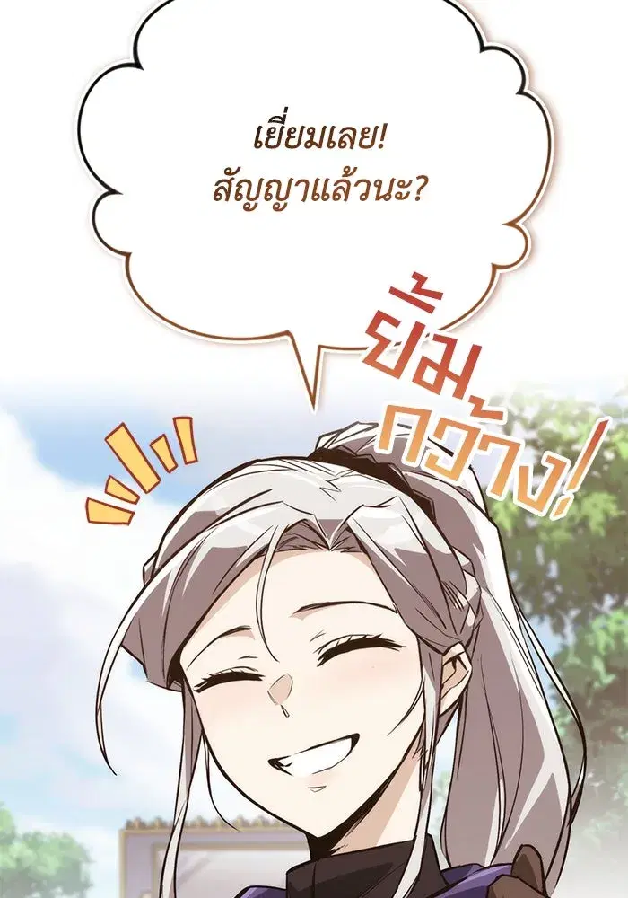 The Lazy Lord Masters the Sword ตอนที่ 103 หน้า 59