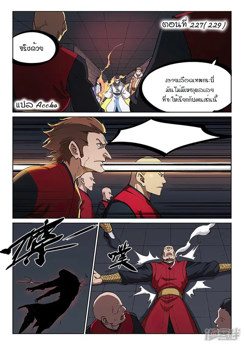 Star Martial God Techniquer ตอนที่ 227 หน้า 1