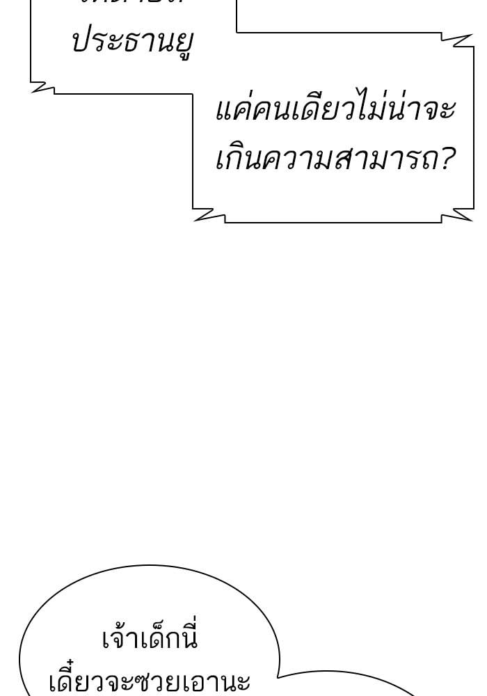 Lookism ตอนที่ 429 หน้า 110