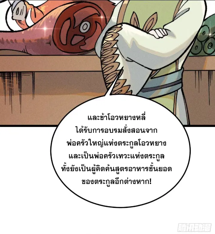 All Hail the Sect Leader ตอนที่ 271 หน้า 19