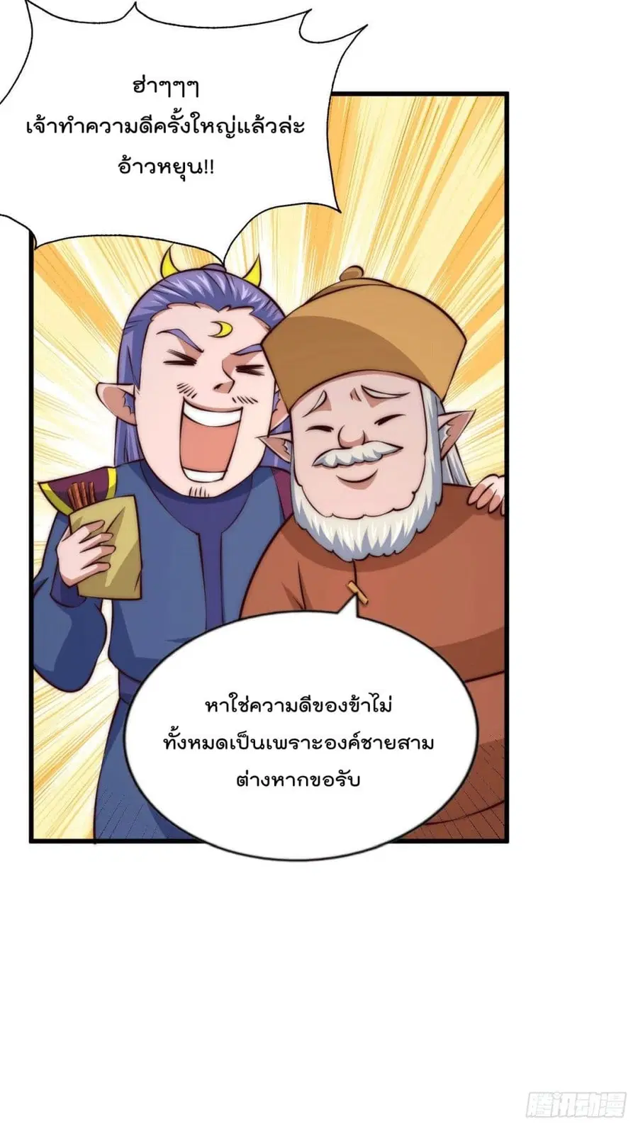 Who is your Daddy ตอนที่ 63 หน้า 17