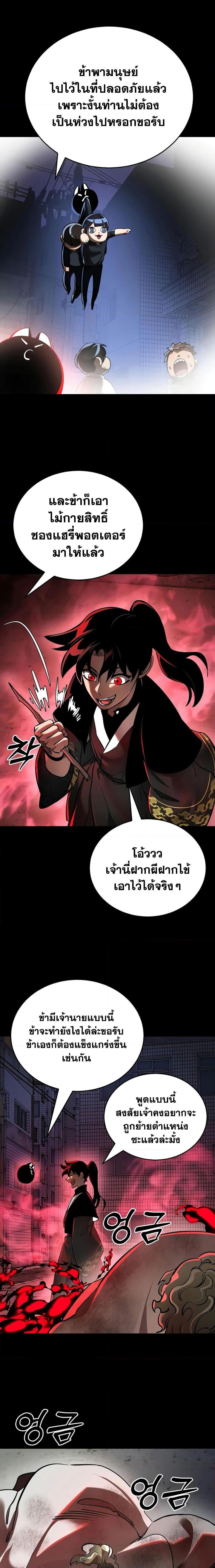 Reincarnation Path of The Underworld King ยอมรา ผู้พิพากษาจากนรก ตอนที่ 11 หน้า 12