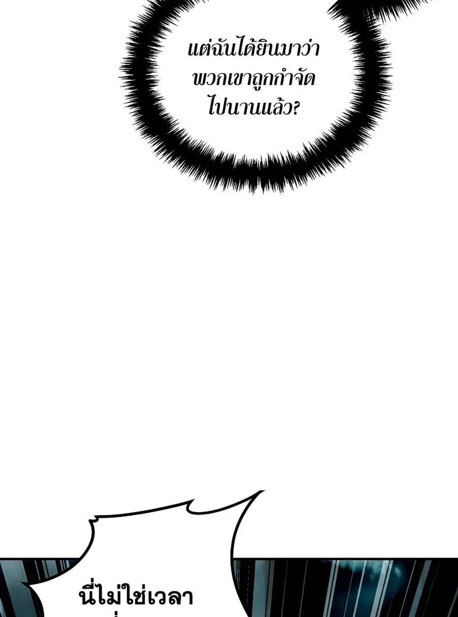 Ranker Who Lives A Second Time ตอนที่ 179 หน้า 85