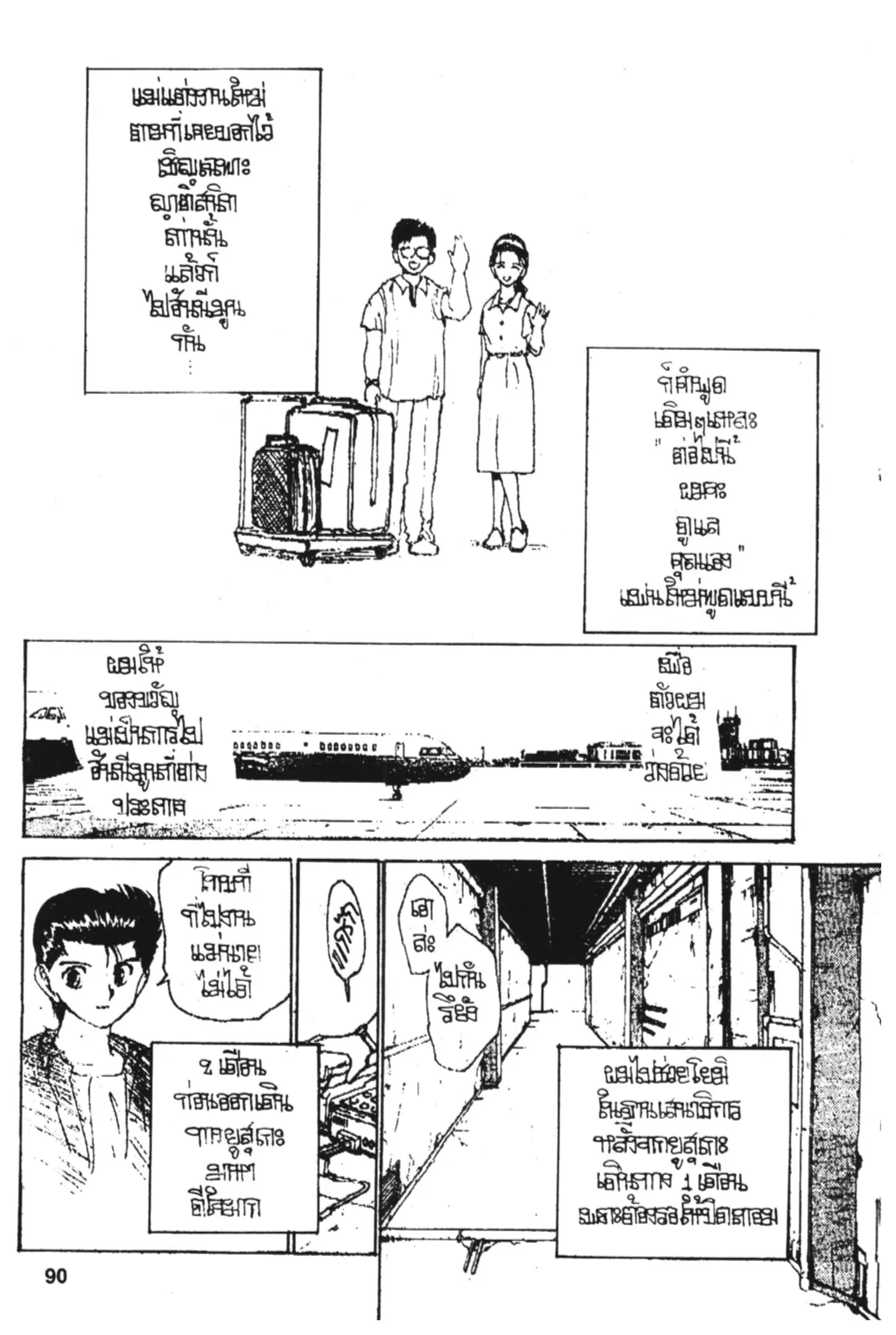 Yu Yu Hakusho ตอนที่ 146 หน้า 2