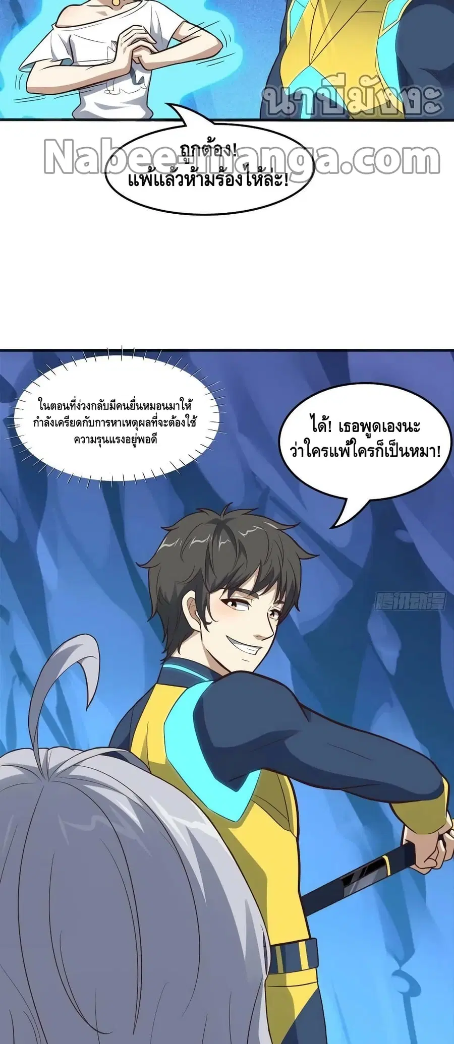 High Energy Strikes ตอนที่ 220 หน้า 31