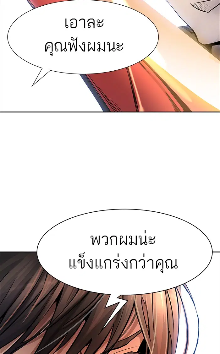 Tower of God ตอนที่ 462 หน้า 71