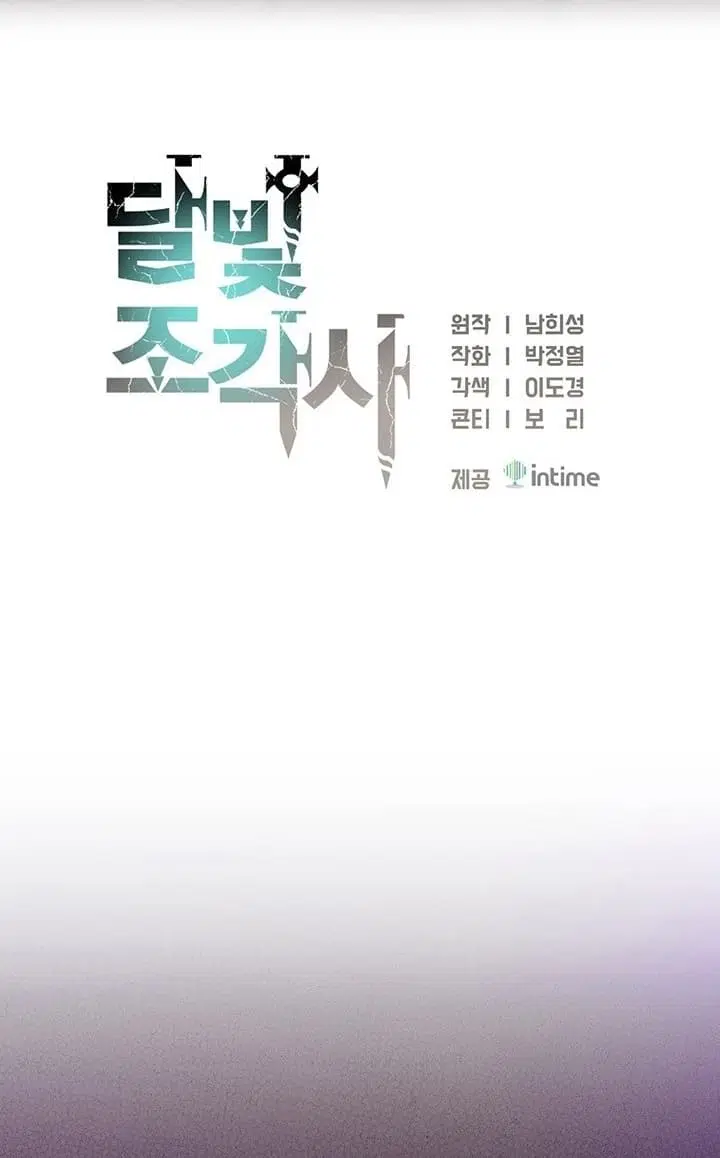 Legendary Moonlight Sculptor ตอนที่ 142 หน้า 13